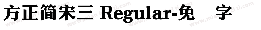 方正簡宋三 Regular字体转换